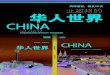 新 书 - China in Deutschlandchina-in-deutschland.de/wp-content/uploads/2012/09/...新 书 《CHINA in NRW - 北威州的华人世界》 德中双语首次出版，商家拓展业务的大好机会