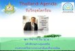 Thailand Agenda - listed companybcp-th.listedcompany.com/newsroom/20161125-bcp-news1-th...การปล อยก าซเร อนกระจกของประเทศไทย