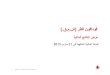 ا ا ضر 2013 سر 31 ا ا - Vodafone Qatar | Vodafone Personal · 2020. 12. 30. · 11 2013 سر 31 ا ا ا ا ضر قو ا ’ دطوو يو! ا و ا ن م VFQ Qtel ةد˜