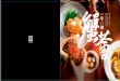 美心集團 - 美心中菜 · 2017. 10. 25. · Chinese wolfberries (98 for 4-6 persons Braised bird's nest soup with crab coral $9 per person 'Photos for reference only The ottonincludüyg