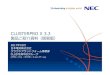 CLUSTERPROX3 - NEC(Japan)...12,158 百万円 No.1 No.1 UNIX+Linux+Windowsの総合 ライセンス売上+メンテナンス 売上が調査対象。2016年 総合売上No.1 上 5,134