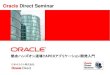 Oracle Direct Seminar...SQLスクリプトの 実行結果 が表示されます ちゃんと実行されているのが分かります。作成されたオブジェクトについて確認