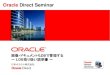 Oracle Direct Seminar...2010/02/04  ·  Oracle Direct Seminar 画像・ドキュメントもDBで管理する ～LOB取り扱い説明書～ 日本オラクル株式会社