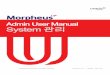 Admin User Manual System 관리 - Morpheus